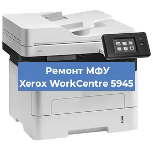 Замена лазера на МФУ Xerox WorkCentre 5945 в Волгограде